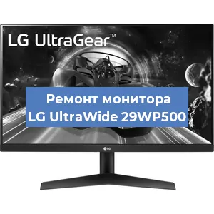 Замена ламп подсветки на мониторе LG UltraWide 29WP500 в Москве